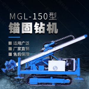 MGL-150型多功能錨固鉆機，履帶鉆機