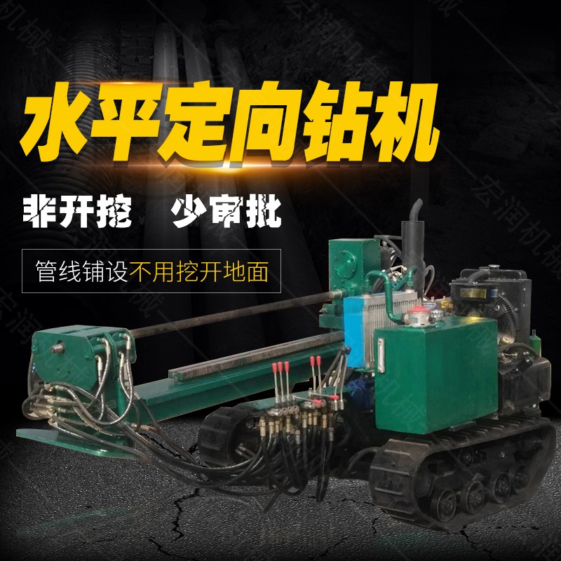 小型水平定向鉆機(jī)，非開挖定向鉆機(jī)現(xiàn)貨